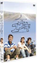 【バーゲンセール】【中古】DVD▼24HOUR TELEVISION スペシャルドラマ 2006 ユウキ レンタル落ち ケース無