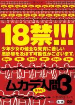 【中古】DVD▼ムカデ人間 3 レンタル落ち ケース無