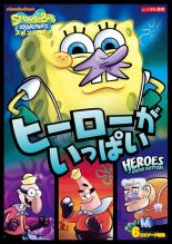 樂天商城 - 【バーゲンセール】【中古】DVD▼スポンジ・ボブ ヒーローがいっぱい レンタル落ち ケース無