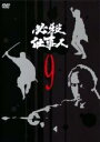 【バーゲンセール】【中古】DVD▼必殺仕事人 9(第33話〜第36話) レンタル落ち ケース無