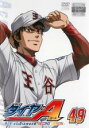 【バーゲンセール】【中古】DVD▼ダイヤのA SECOND SEASON 49(第19話~第20話) レンタル落ち ケース無