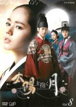 【中古】DVD▼太陽を抱く月 8(第15話、第16話) レンタル落ち ケース無