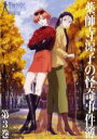 【バーゲンセール】【中古】DVD▼薬師寺涼子の怪奇事件簿 3(第7話~第8話) レンタル落ち ケース無
