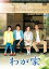 【中古】DVD▼わが家 レンタル落ち ケース無 1,099円
