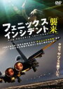 【中古】DVD▼フェニックス・インシデント 襲来 レンタル落ち ケース無