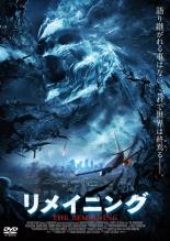 【中古】DVD▼リメイニング レンタル落ち ケース無