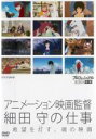 【バーゲンセール】【中古】DVD▼プロフェッショナル 仕事の流儀 アニメーション映画監督 細田守の仕事 希望を灯す、魂の映画 レンタル落ち ケース無