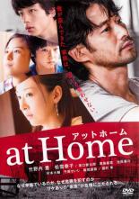 【中古】DVD▼at Home アット ホーム レンタル落ち ケース無