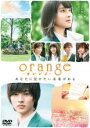 【送料無料】【中古】DVD▼orange オレンジ▽レンタル落ち