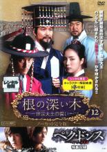 Mystery, Suspense - 【中古】DVD▼根の深い木 世宗大王の誓い ノーカット完全版 12(23話、24話:最終話) レンタル落ち ケース無