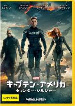 【バーゲンセール】【中古】DVD▼キャプテン・アメリカ ウィンター・ソルジャー レンタル落ち ケース無