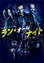 【中古】DVD▼ラン・オールナイト レンタル落ち ケース無