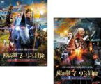 【バーゲンセール】2パック【中古】DVD▼魔術師マーリンの冒険・1 アーサー王と聖剣エクスカリバー(2枚セット) レンタル落ち 全2巻 ケース無