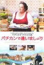 【バーゲンセール】【中古】DVD▼バチカンで逢いましょう レンタル落ち ケース無