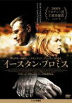 【中古】DVD▼イースタン・プロミス レンタル落ち ケース無