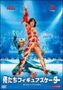 【バーゲンセール】【中古】DVD▼俺たちフィギュアスケーター レンタル落ち ケース無