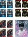 【バーゲンセール】全巻セット【中古】DVD▼パンドラ(13枚セット)I 全4巻 + II 飢餓列島 全4巻 + III 革命前夜 全4巻 + 永遠の命 レンタル落ち ケース無