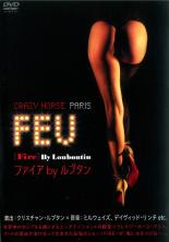 【中古】DVD▼ファイア by ルブタン 字幕のみ レンタル落ち ケース無