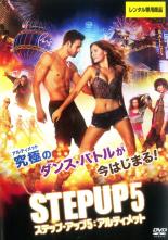 【中古】DVD▼ステップ・アップ 5 アルティメット レンタル落ち ケース無