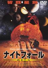 【バーゲンセール】【中古】DVD▼ナイトフォール 夜来たる レンタル落ち ケース無