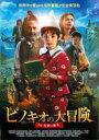 【バーゲンセール】【中古】DVD▼ピノキオの大冒険 前編 奇跡の誕生 レンタル落ち ケース無