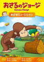 【バーゲンセール】【中古】DVD▼おさるのジョージ めざせミュージシャン レンタル落ち ケース無