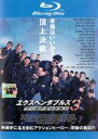 【バーゲンセール】【中古】Blu-ray▼エクスペンダブルズ 3 ワールドミッション ブルーレイディスク レンタル落ち ケース無