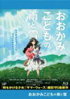 【バーゲンセール】【中古】Blu-ray▼おおかみこどもの雨と雪 ブルーレイディスク レンタル落ち ケース無