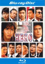 【バーゲンセール】【中古】Blu-ray▼HERO 2007 ブルーレイディスク▽レンタル落ち