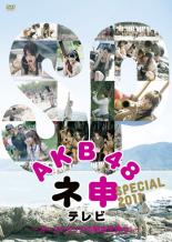 【バーゲンセール】【中古】DVD▼AKB