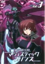 【バーゲンセール】【中古】DVD▼銀河機攻隊 マジェスティックプリンス 3(第7話〜第9話) レンタル落ち ケース無