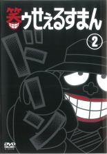 【中古】DVD▼笑ゥせぇるすまん 完全版 2(第9話〜第14話) レンタル落ち ケース無...