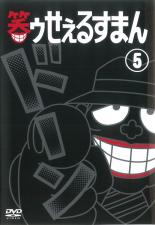 楽天市場】笑ゥせぇるすまん cdの通販