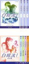全巻セット【送料無料】【中古】DVD▼白線流し ディレクターズカット 完全版(9枚セット)+19の春+二十歳の風+旅立ちの詩+二十五歳+夢見る頃を過ぎても レン...