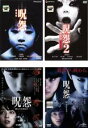 【中古】DVD▼呪怨 劇場版 デラックス版(4枚セット)呪怨、呪怨2、呪怨 終わりの始まり、呪怨 ザ・ファイナル レンタル落ち 全4巻 ケース無