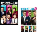 【バーゲンセール】2パック【中古】DVD▼モンスター上司(2枚セット)1、2 レンタル落ち 全2巻 ケース無