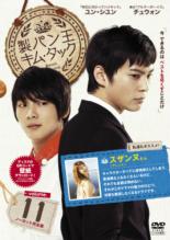 楽天市場】韓国ドラマ 製パン王キム・タック dvd中古の通販