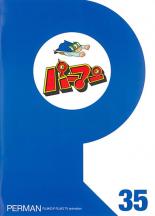 樂天商城 - 【バーゲンセール】【中古】DVD▼パーマン 35(第409話〜第420話) レンタル落ち ケース無