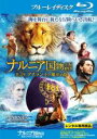 【バーゲンセール】【中古】Blu-ray▼ナルニア国物語 第3章 アスラン王と魔法の島 ブルーレイディスク レンタル落ち ケース無
