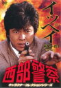 【バーゲンセール】【中古】DVD▼西部警察 キャラクターコレクションシリーズ イッペイ 平尾一兵 1 ケース無