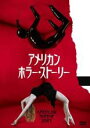 【バーゲンセール】【中古】DVD▼アメリカン ホラー・ストーリー 4 レンタル落ち ケース無
