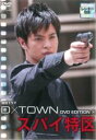 【中古】DVD▼連続ドラマ D×TOWN DVD EDITION 4 スパイ特区 レンタル落ち ケース無