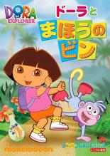 樂天商城 - 【中古】DVD▼ドーラとまほうのビン レンタル落ち ケース無