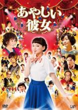 &nbsp;JAN&nbsp;4988021225762&nbsp;品　番&nbsp;VPBT22576&nbsp;出　演&nbsp;多部未華子(大鳥節子)／倍賞美津子(瀬山カツ)／要潤(小林拓人)／北村匠海(瀬山翼)／金井克子(相原みどり)／志賀廣太郎(中田次郎)／三鴨絵里子(中田麻衣子)／越野アンナ(アンナ)／久保佑太&nbsp;監　督&nbsp;水田伸生&nbsp;制作年、時間&nbsp;2016年&nbsp;125分&nbsp;製作国&nbsp;日本&nbsp;メーカー等&nbsp;バップ&nbsp;ジャンル&nbsp;邦画／ファンタジー／コメディ／人情喜劇／ドラマ&nbsp;&nbsp;【熱血　青春】&nbsp;カテゴリー&nbsp;DVD&nbsp;入荷日&nbsp;【2024-01-09】【あらすじ】可愛いルックスと天性の歌声を持つ20歳の女の子・大鳥節子（多部未華子）。その容姿とは裏腹に、口を開けば超毒舌、相手かまわず罵声を浴びせ、時には熱く説教をする。そんな‘超絶あやしい20歳’の正体は、73歳のおばあちゃんだった！戦中生まれの下町育ち、早くに夫を亡くし、女手一つで娘を育ててきた。望むような人生を生きられなかった主人公に訪れた二度目の青春！突然若返った彼女は、‘こうなったらとことん好きなように生きてやる！’と髪型も服装もチェンジ、家族も名前も捨て去って、新たな人生をスタート。そんな彼女の天性の歌声は、魂を震わせ、たちまち周囲を魅了していく。全品『DVDケース無し（ジャケットと不織布ケース入りディスクのみ）』で出荷させて頂きます。