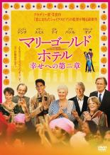 【中古】DVD▼マリーゴールド ホテル 幸せへの第二章 レンタル落ち ケース無