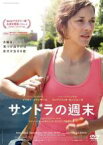 【中古】DVD▼サンドラの週末 字幕のみ レンタル落ち ケース無