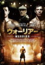 【バーゲンセール】【中古】DVD▼ウォーリアー レンタル落ち ケース無