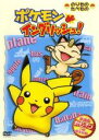 【バーゲンセール】【中古】DVD▼ポケモン de イングリッシュ! のりもの・たべもの編 レンタル落ち ケース無