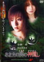 【中古】DVD▼あなたの隣の神隠し レンタル落ち ケース無