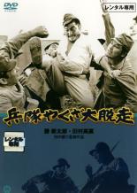 【バーゲンセール】【中古】DVD▼兵隊やくざ 大脱走 レンタル落ち ケース無